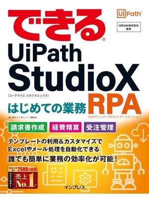 cover image of できるUiPath StudioX はじめての業務RPA